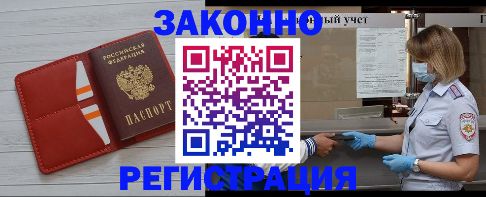 прописка для работы в Берёзовском