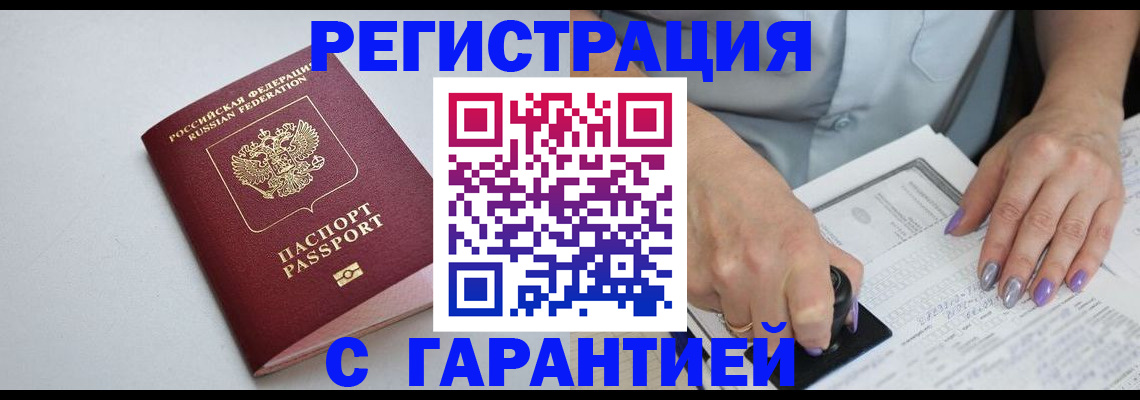 прописка для работы в Берёзовском